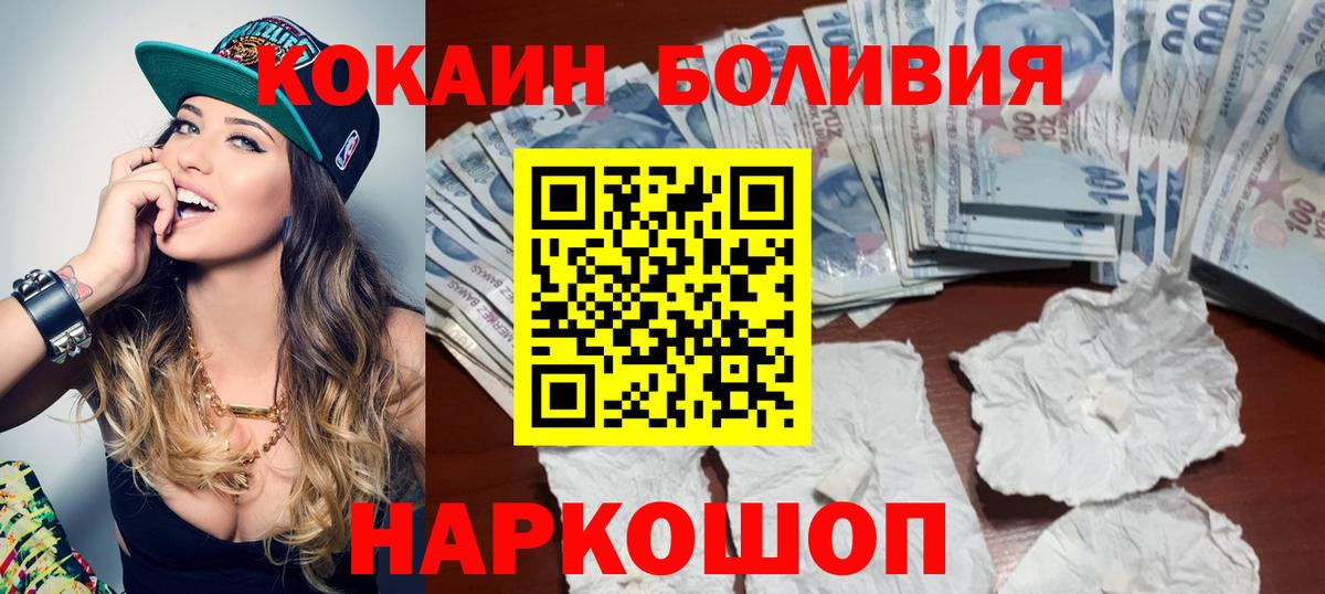 КОКАИН Боливия  Cocaine Columbia  Бийск  Вход с VPN 