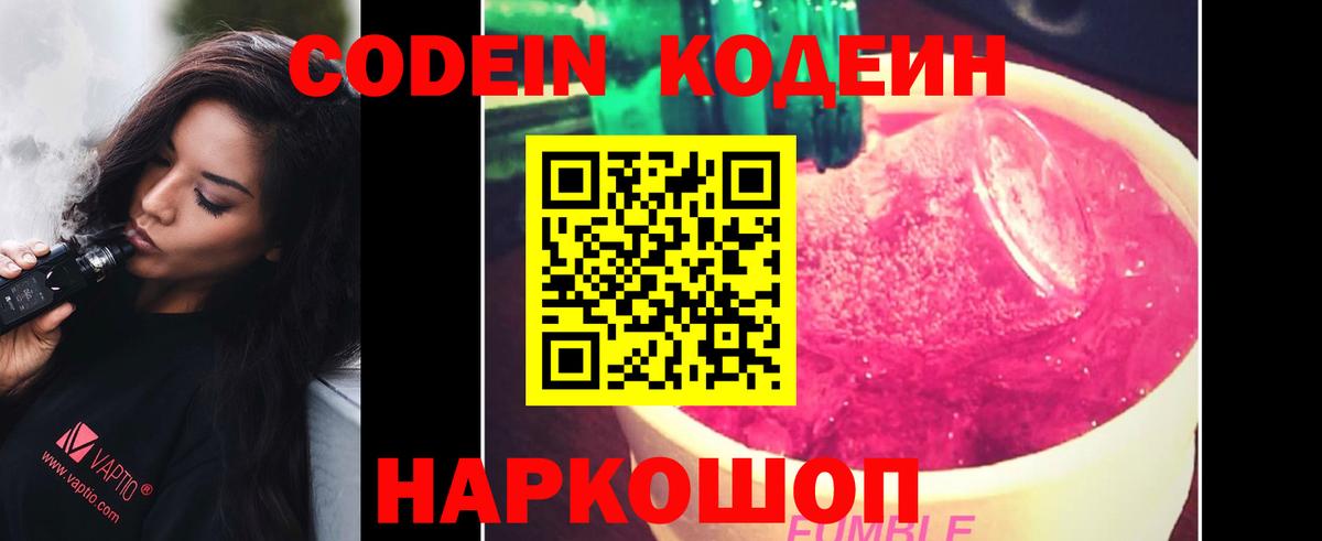 Бийск  Codein Purple Drank  Codein Purple Drank  Вход с VPN 