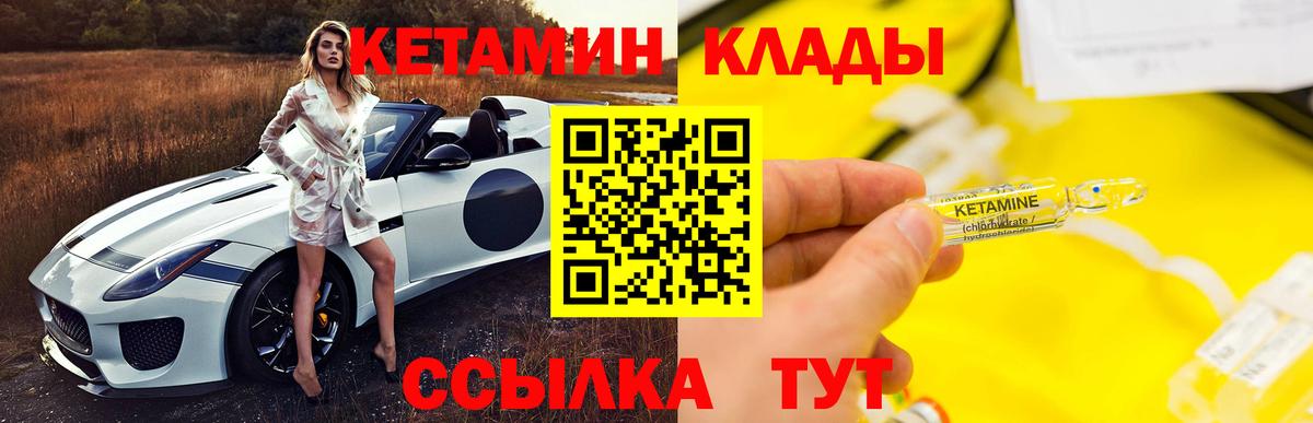 Кетамин VHQ Бийск