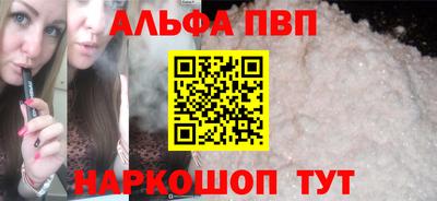 альфа пвп VHQ Апшеронск