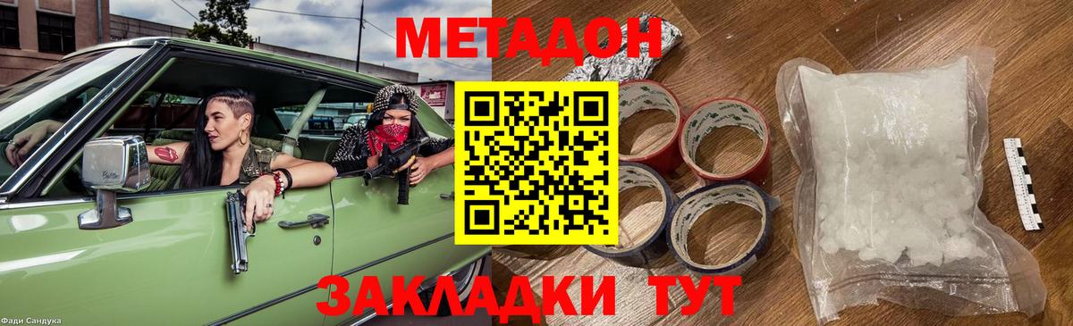 Метадон methadone Бийск