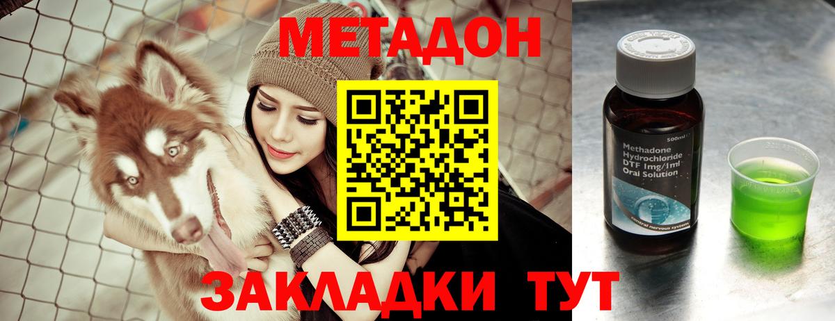 Метадон кристалл  МЕТАДОН methadone  Бийск  Вход с VPN 