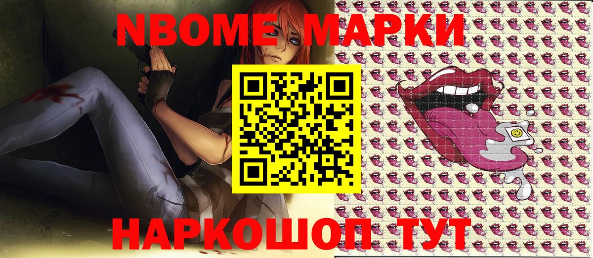 Марки NBOMe 1,5мг Бийск