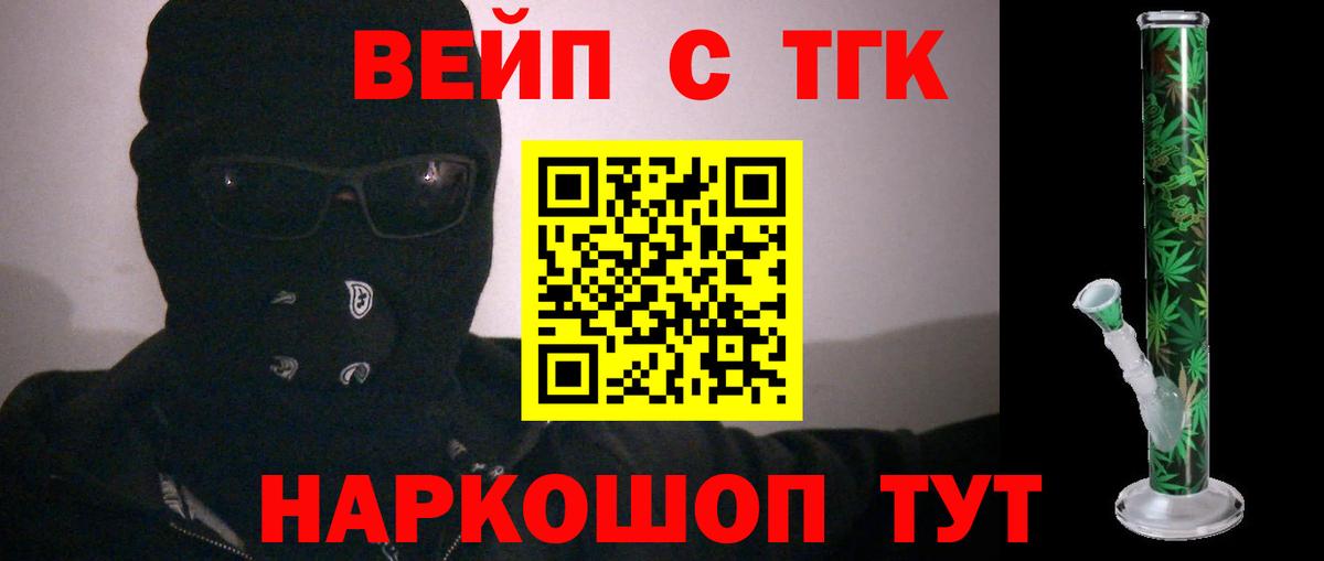 ТГК жижа  наркотики  Бийск  Вход с VPN 